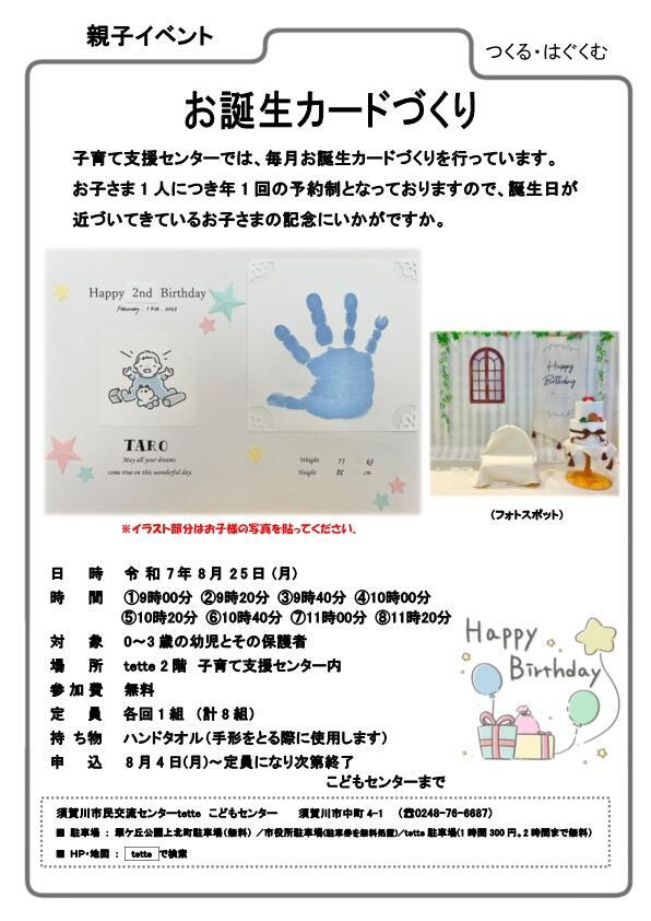 R7.8月 誕生カードづくりチラシ .jpg