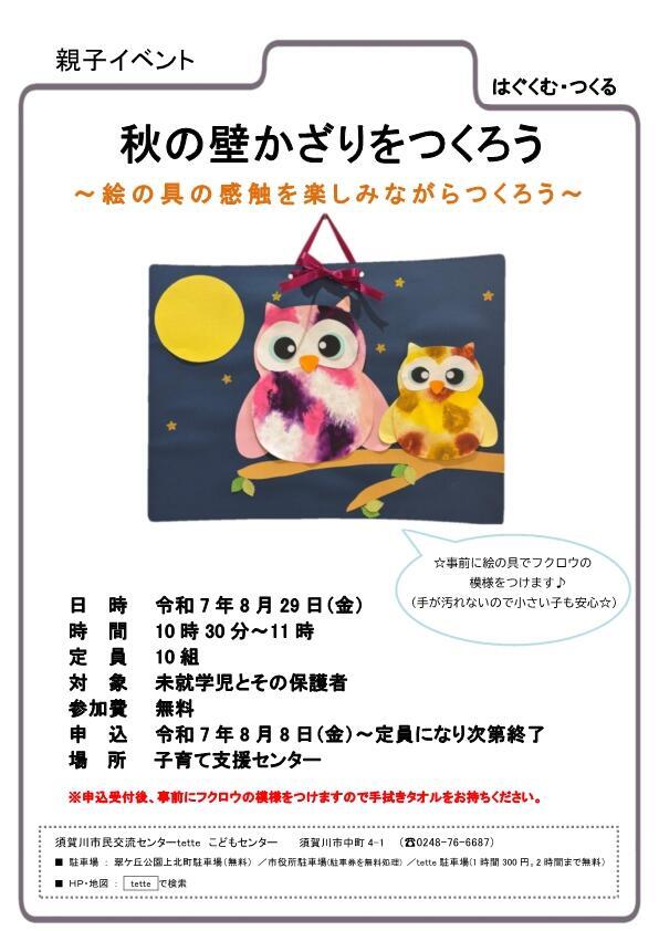 チラシ 秋の壁かざりをつくろう.jpg