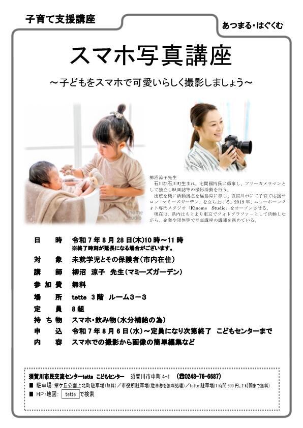 R7.8.28 スマホ写真講座.jpg