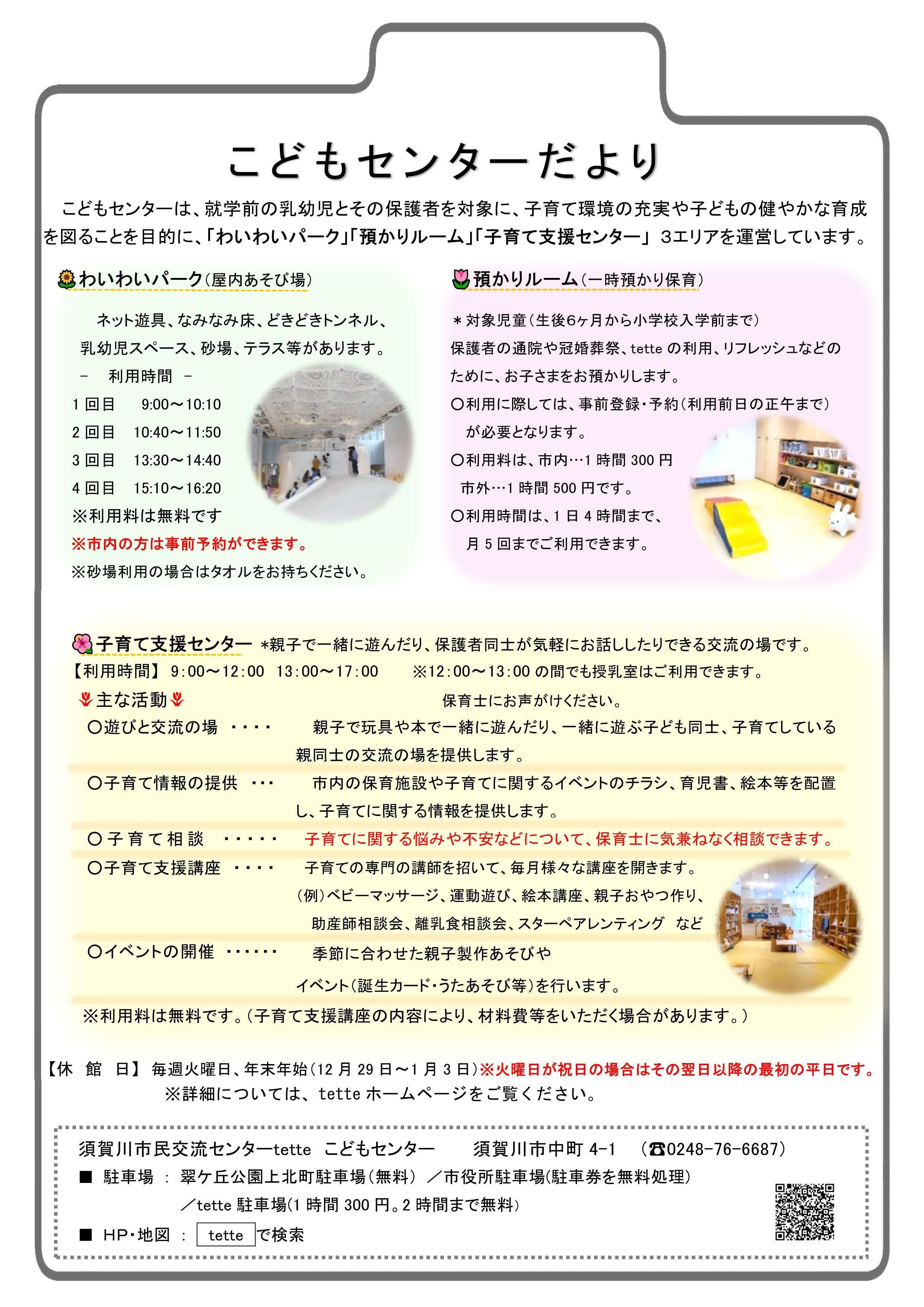 7月こどもセンター・子育て支援センターチラシ_1 (1).jpg