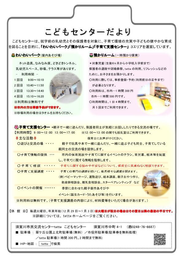R7.8月 こどもセンター・子育て支援センターチラシ_1.jpg