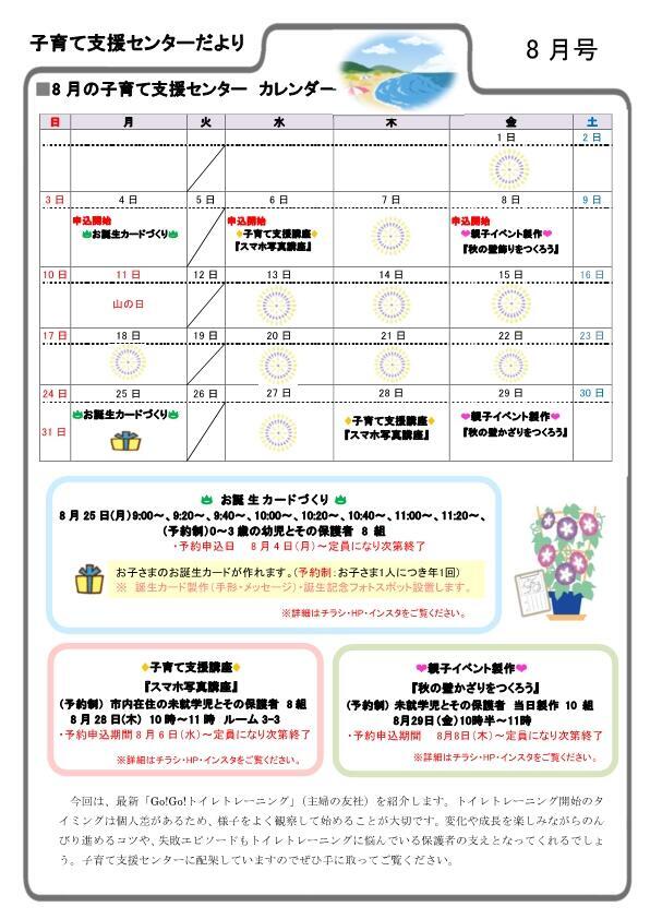 R7.8月 こどもセンター・子育て支援センターチラシ_2.jpg