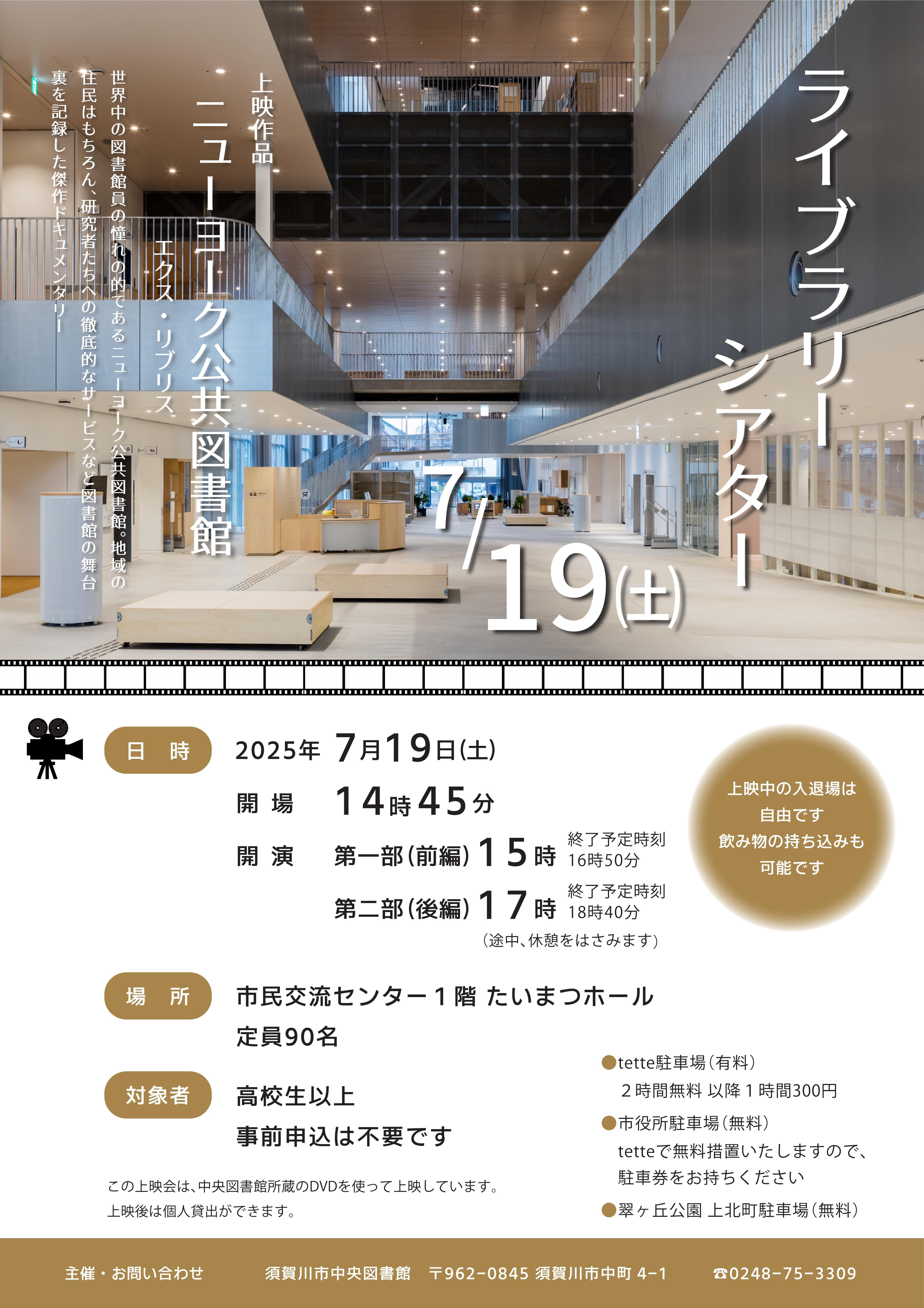 ライブラリーシアターちらし