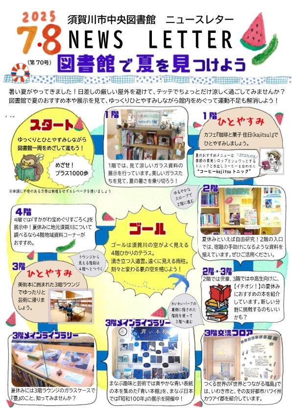 中央図書館ニュースレター（令和7年7.8月号）_1.jpg