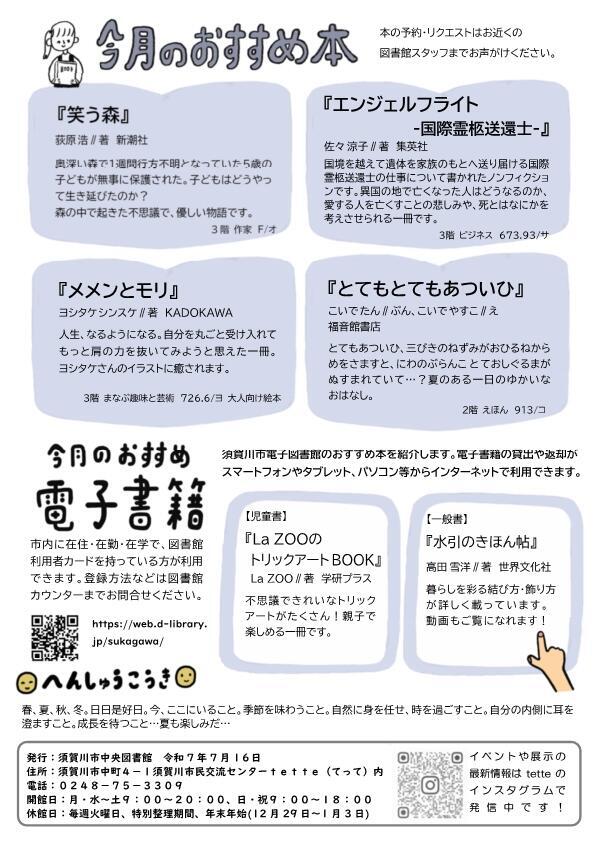 中央図書館ニュースレター（令和7年7.8月号）_2.jpg